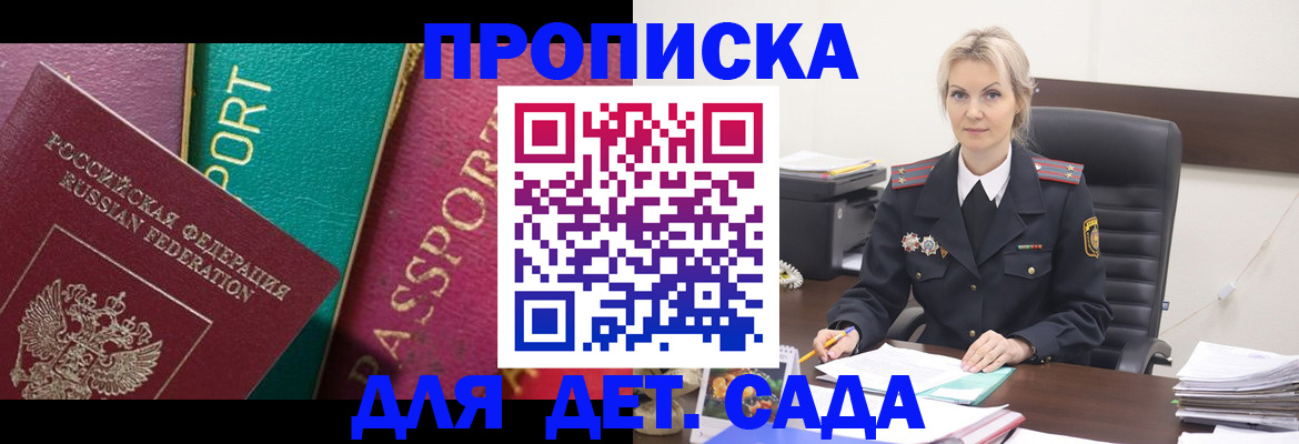 временная регистрация поиск в Донецке