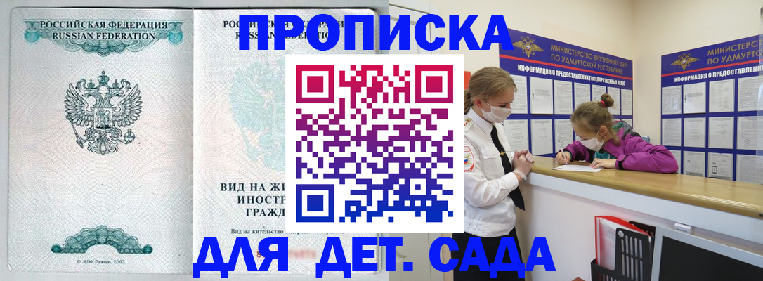 прописка для военкомата в Донецке